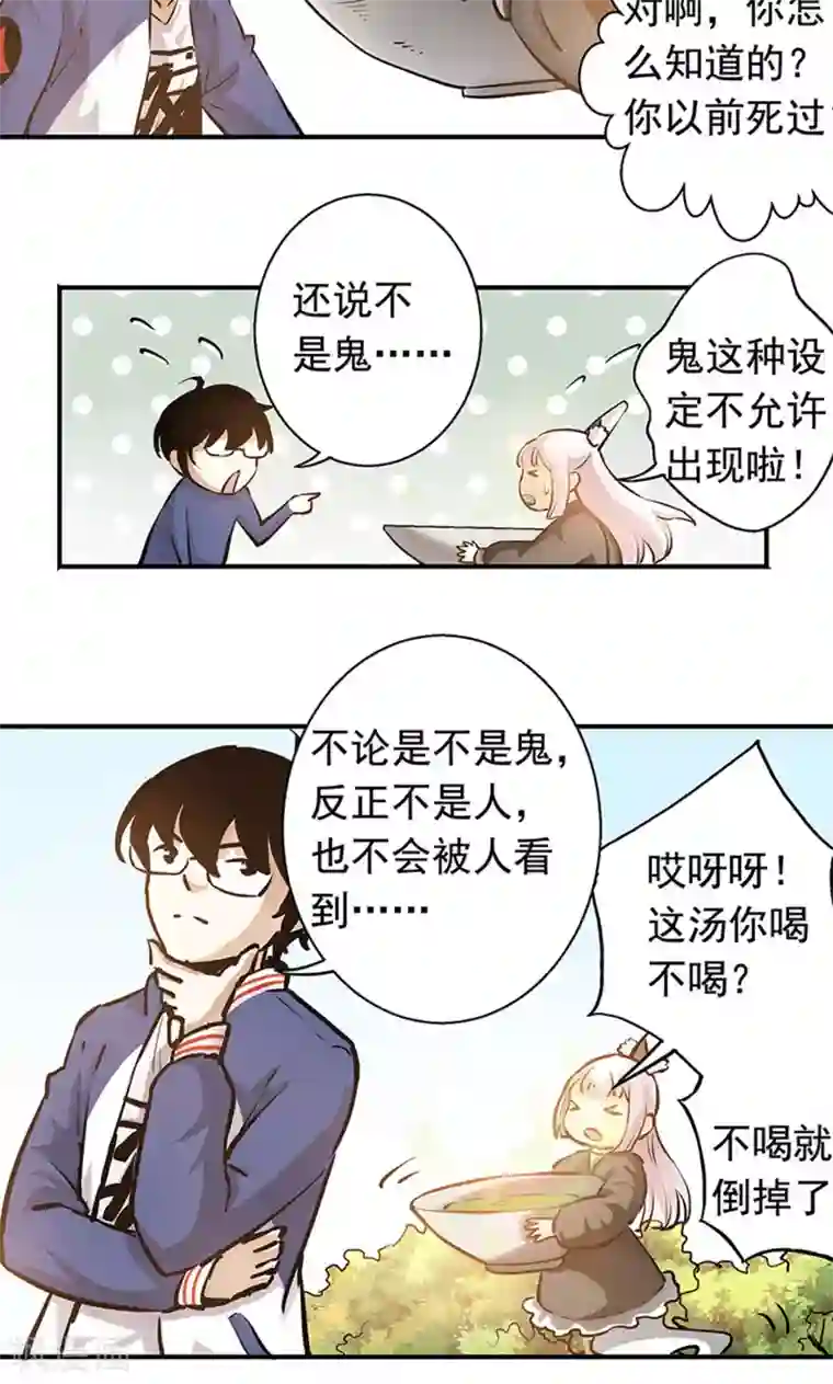 心机BOY指导手册第3话 来，干了这碗孟婆汤