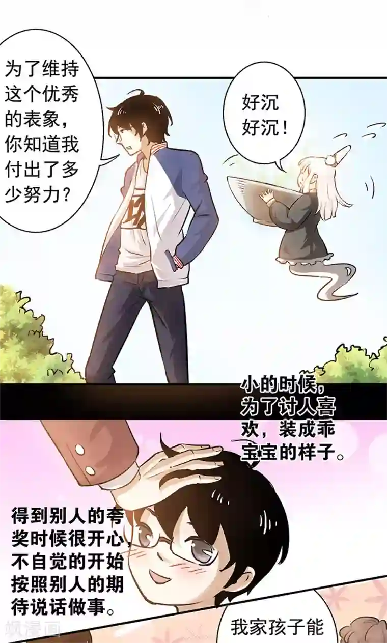 心机BOY指导手册第3话 来，干了这碗孟婆汤