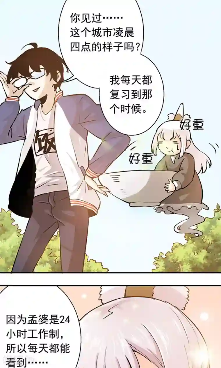 心机BOY指导手册第3话 来，干了这碗孟婆汤