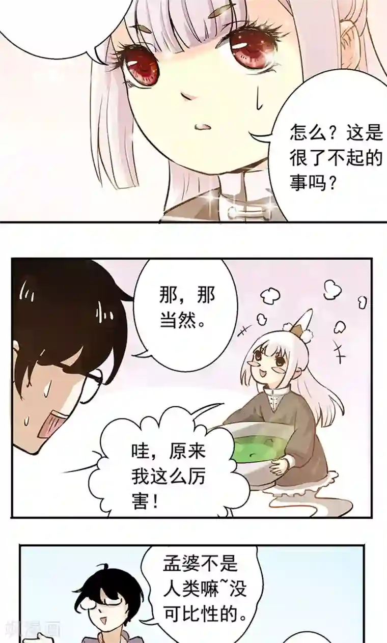 心机BOY指导手册第3话 来，干了这碗孟婆汤