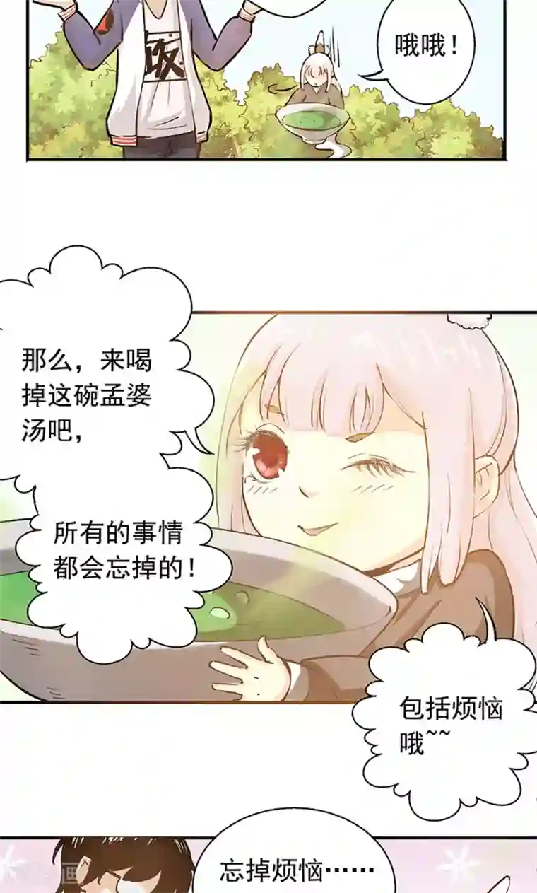 心机BOY指导手册第3话 来，干了这碗孟婆汤