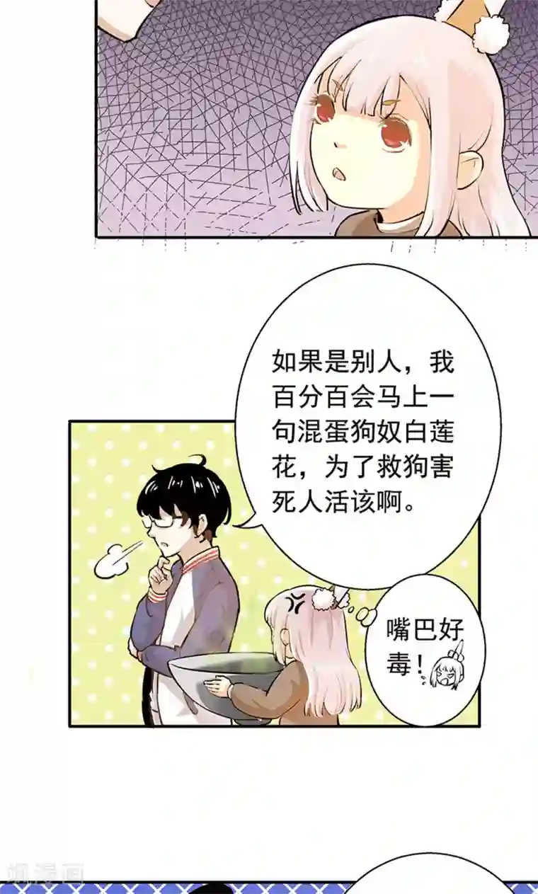 心机BOY指导手册第3话 来，干了这碗孟婆汤