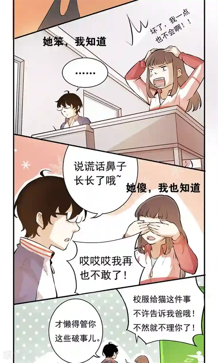 心机BOY指导手册第3话 来，干了这碗孟婆汤