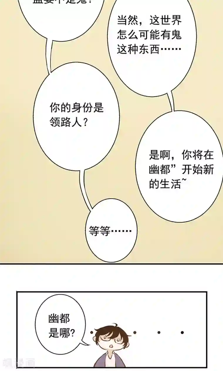 心机BOY指导手册第3话 来，干了这碗孟婆汤