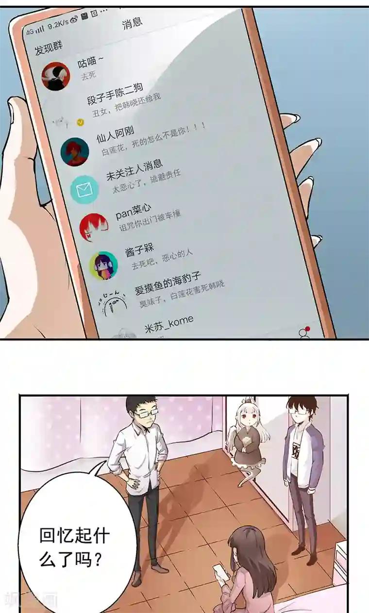 心机BOY指导手册第4话 我就是喜欢圣母