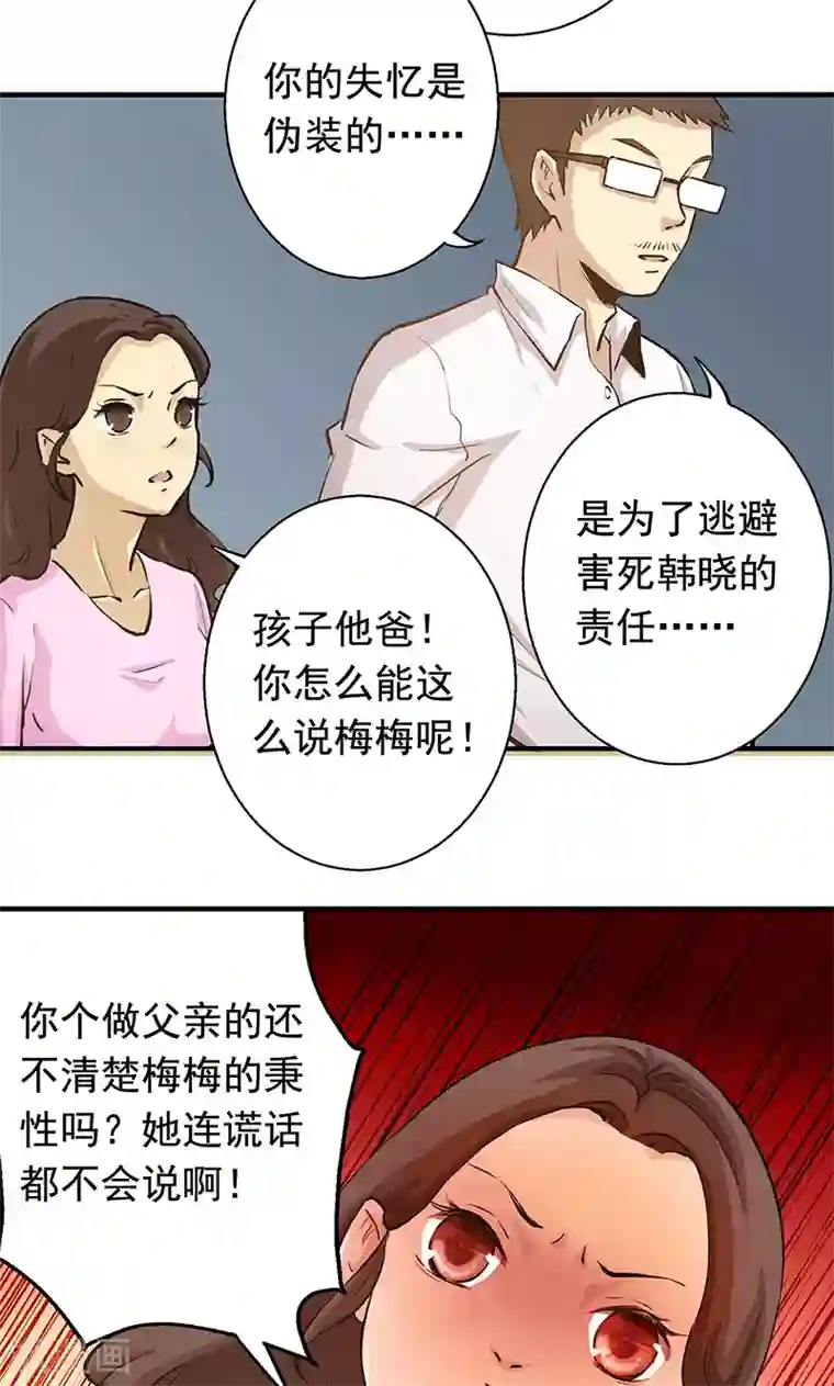 心机BOY指导手册第4话 我就是喜欢圣母