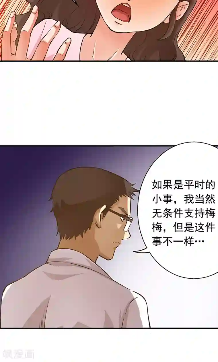 心机BOY指导手册第4话 我就是喜欢圣母