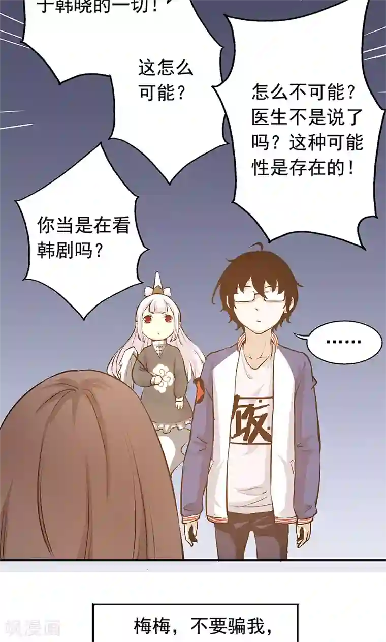 心机BOY指导手册第4话 我就是喜欢圣母