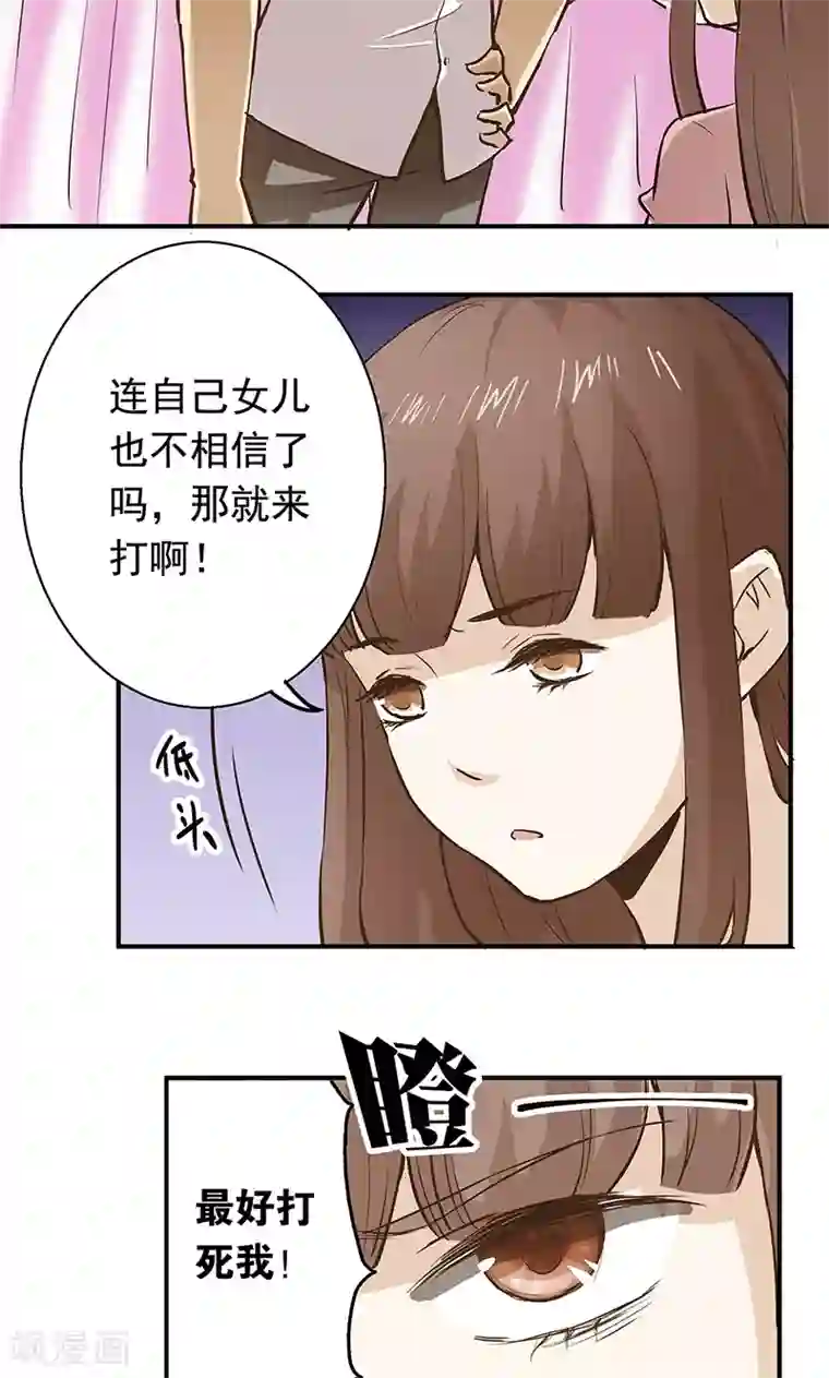 心机BOY指导手册第4话 我就是喜欢圣母