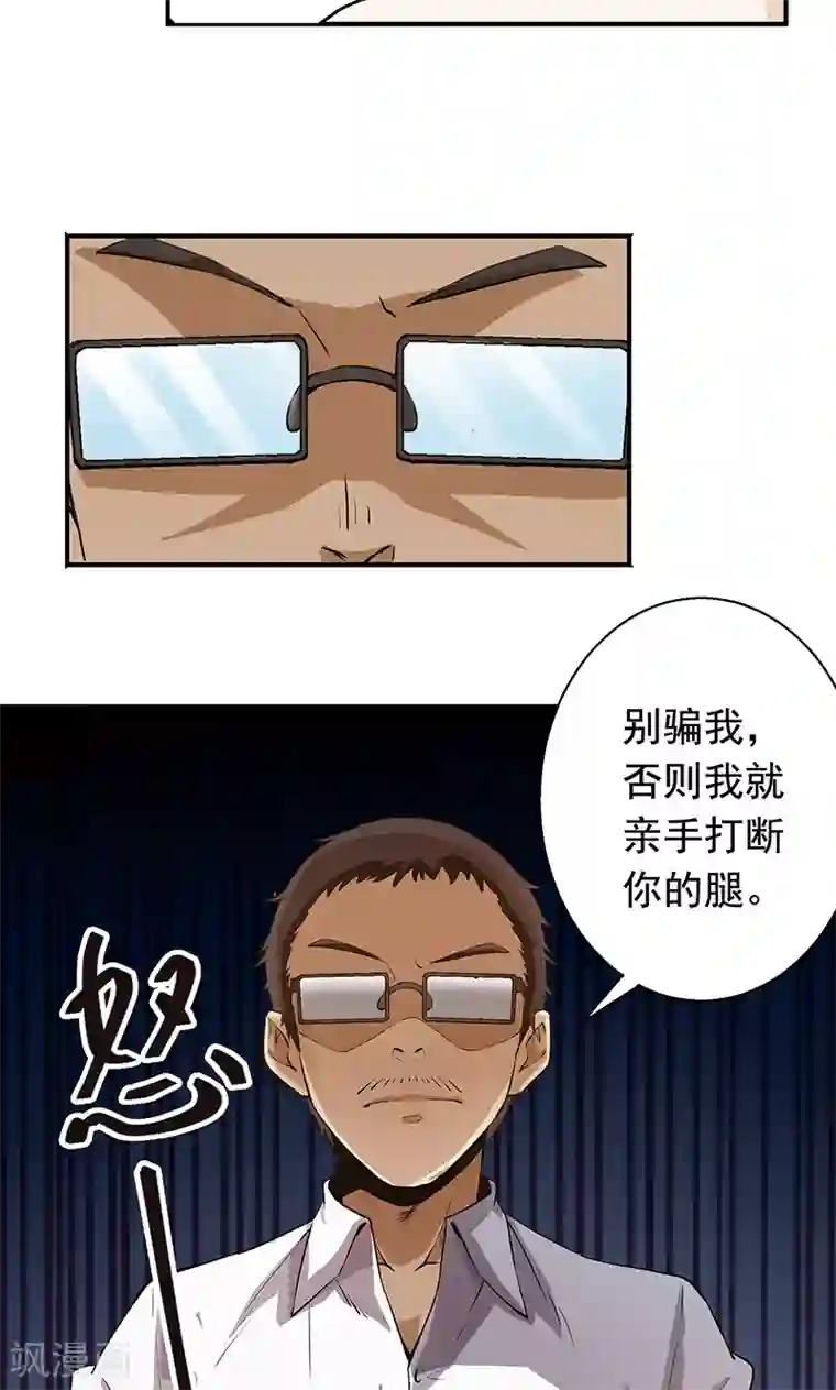 心机BOY指导手册第4话 我就是喜欢圣母