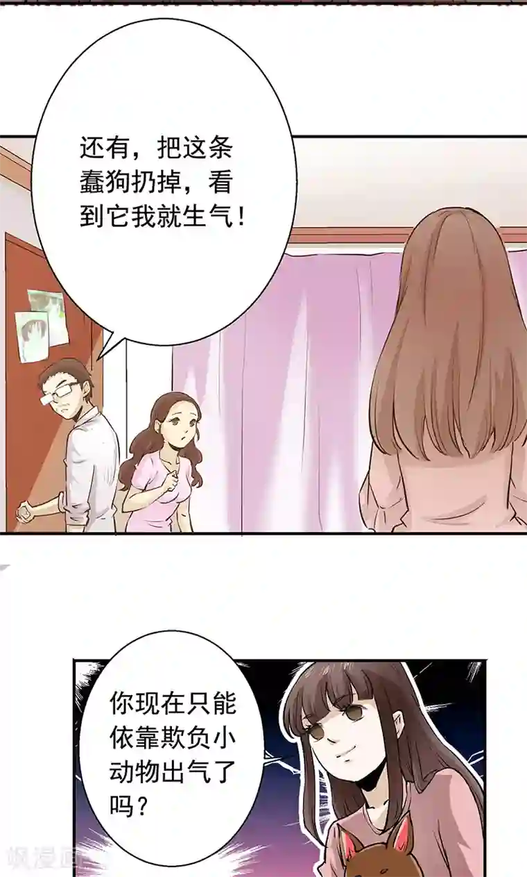 心机BOY指导手册第4话 我就是喜欢圣母