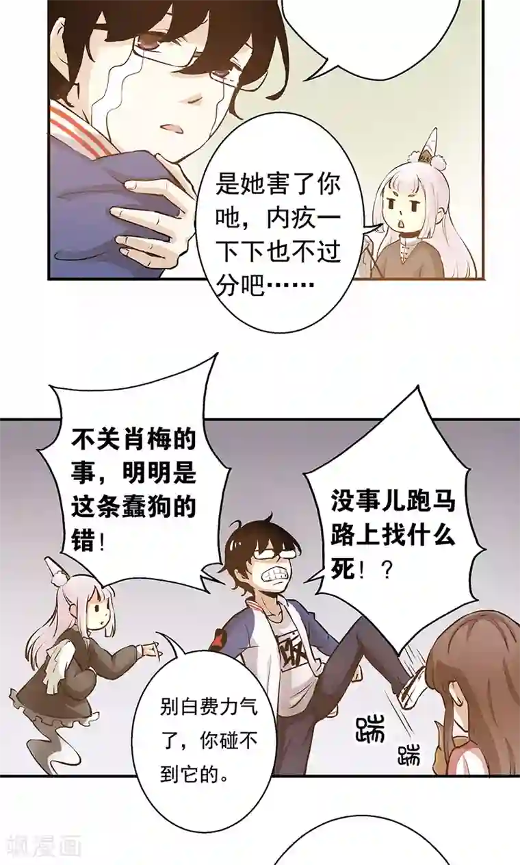 心机BOY指导手册第4话 我就是喜欢圣母