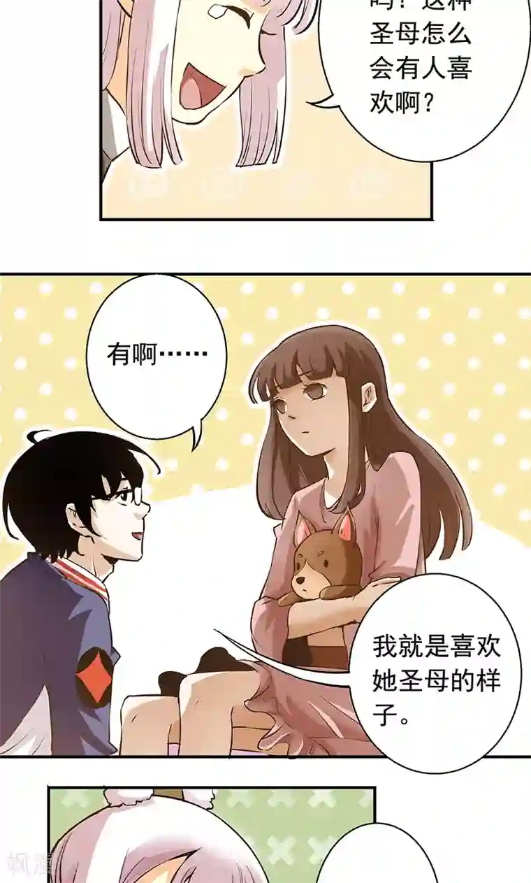 心机BOY指导手册第4话 我就是喜欢圣母