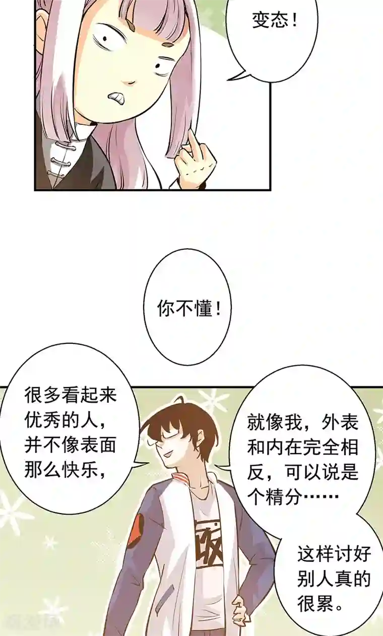 心机BOY指导手册第4话 我就是喜欢圣母