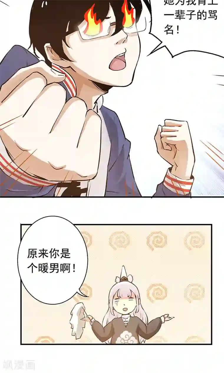 心机BOY指导手册第4话 我就是喜欢圣母