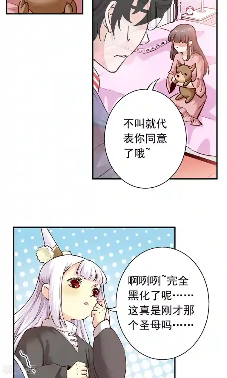心机BOY指导手册第5话 我就是喜欢圣母
