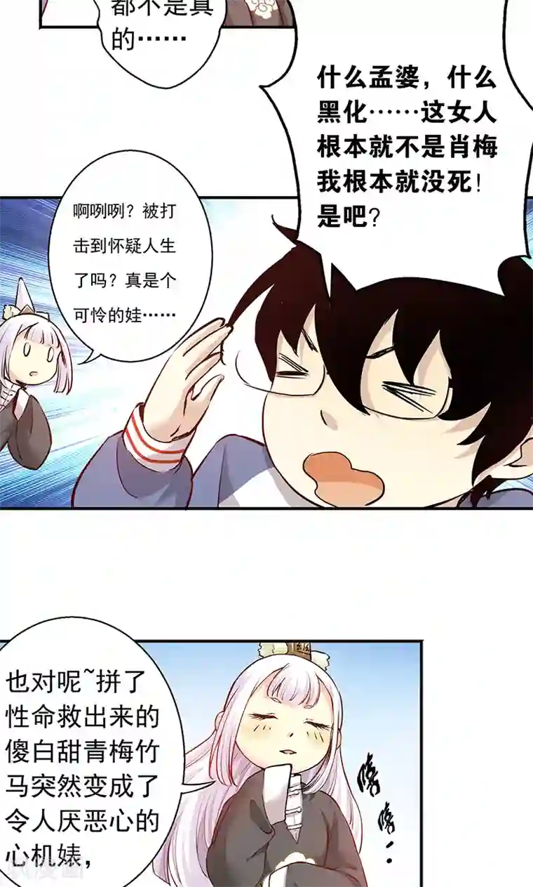 心机BOY指导手册第5话 我就是喜欢圣母