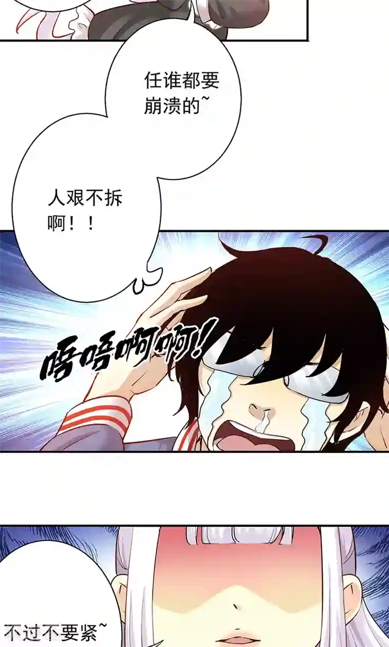 心机BOY指导手册第5话 我就是喜欢圣母