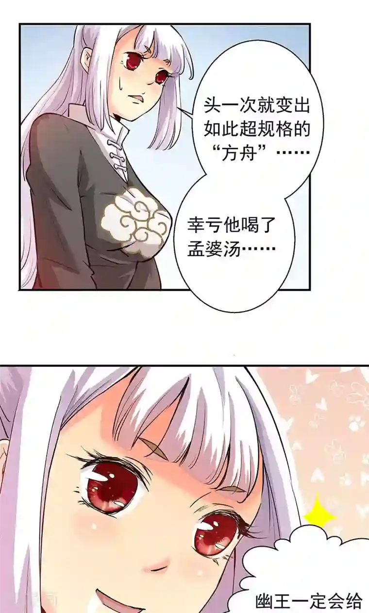 心机BOY指导手册第6话 再干一碗孟婆汤