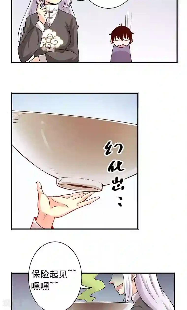 心机BOY指导手册第6话 再干一碗孟婆汤