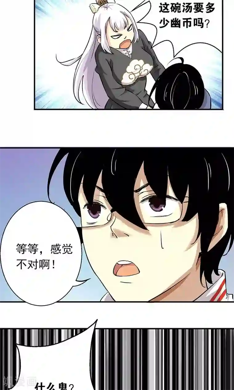 心机BOY指导手册第6话 再干一碗孟婆汤