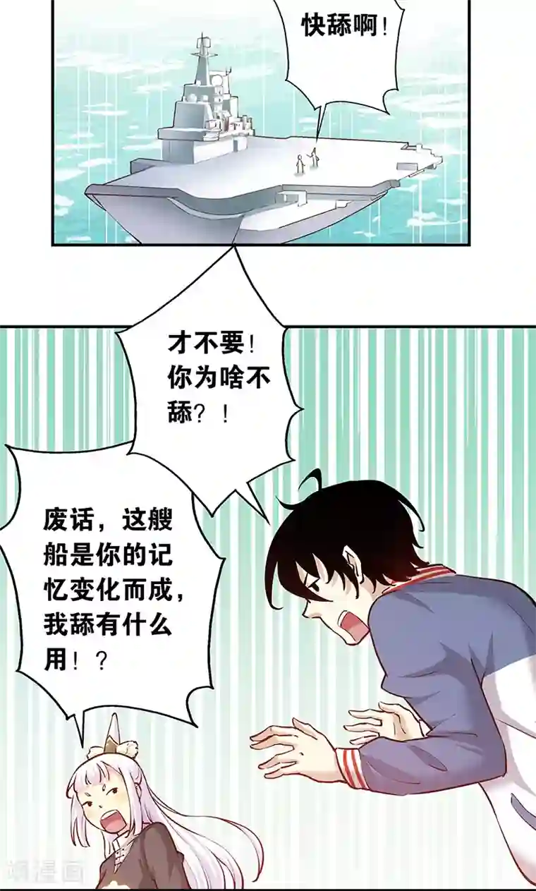 心机BOY指导手册第7话 不要动，让我砸一下