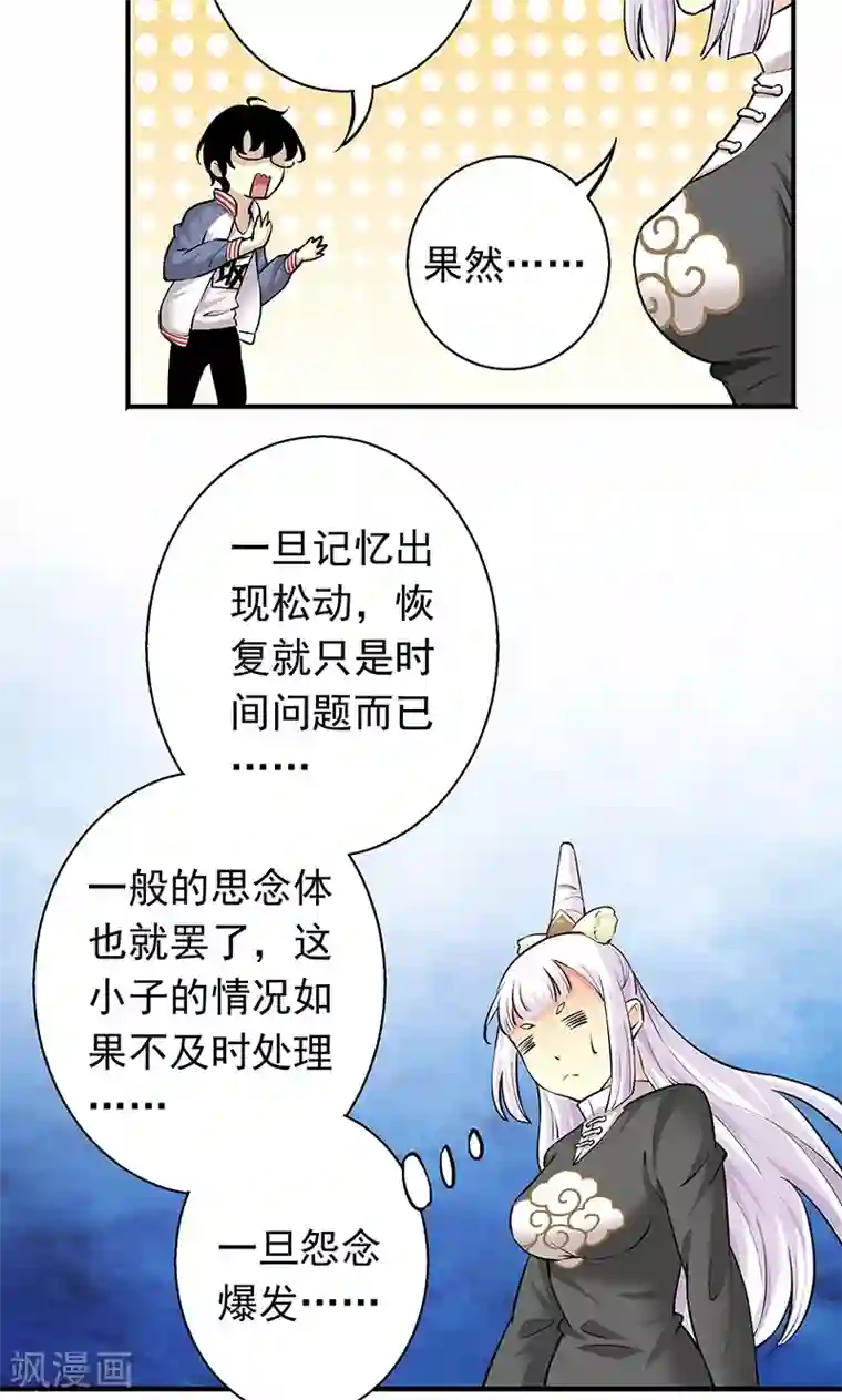 心机BOY指导手册第7话 不要动，让我砸一下