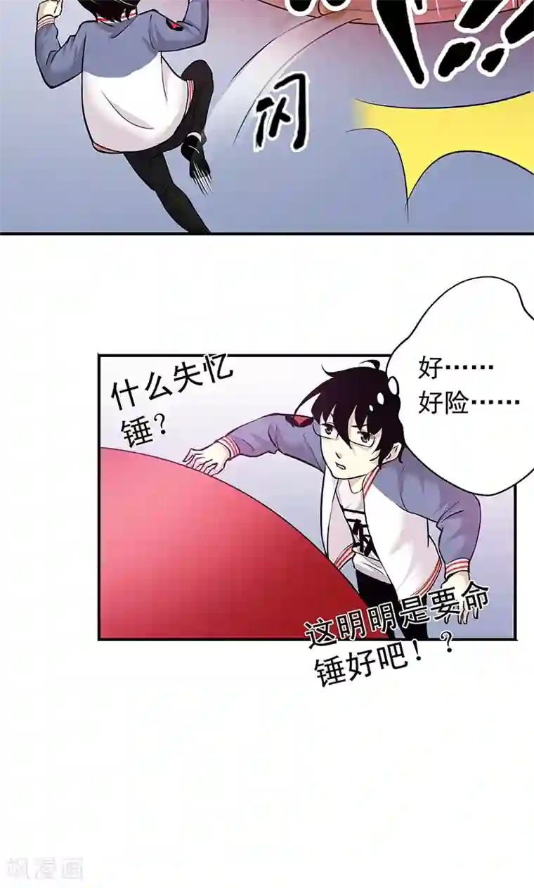 心机BOY指导手册第7话 不要动，让我砸一下