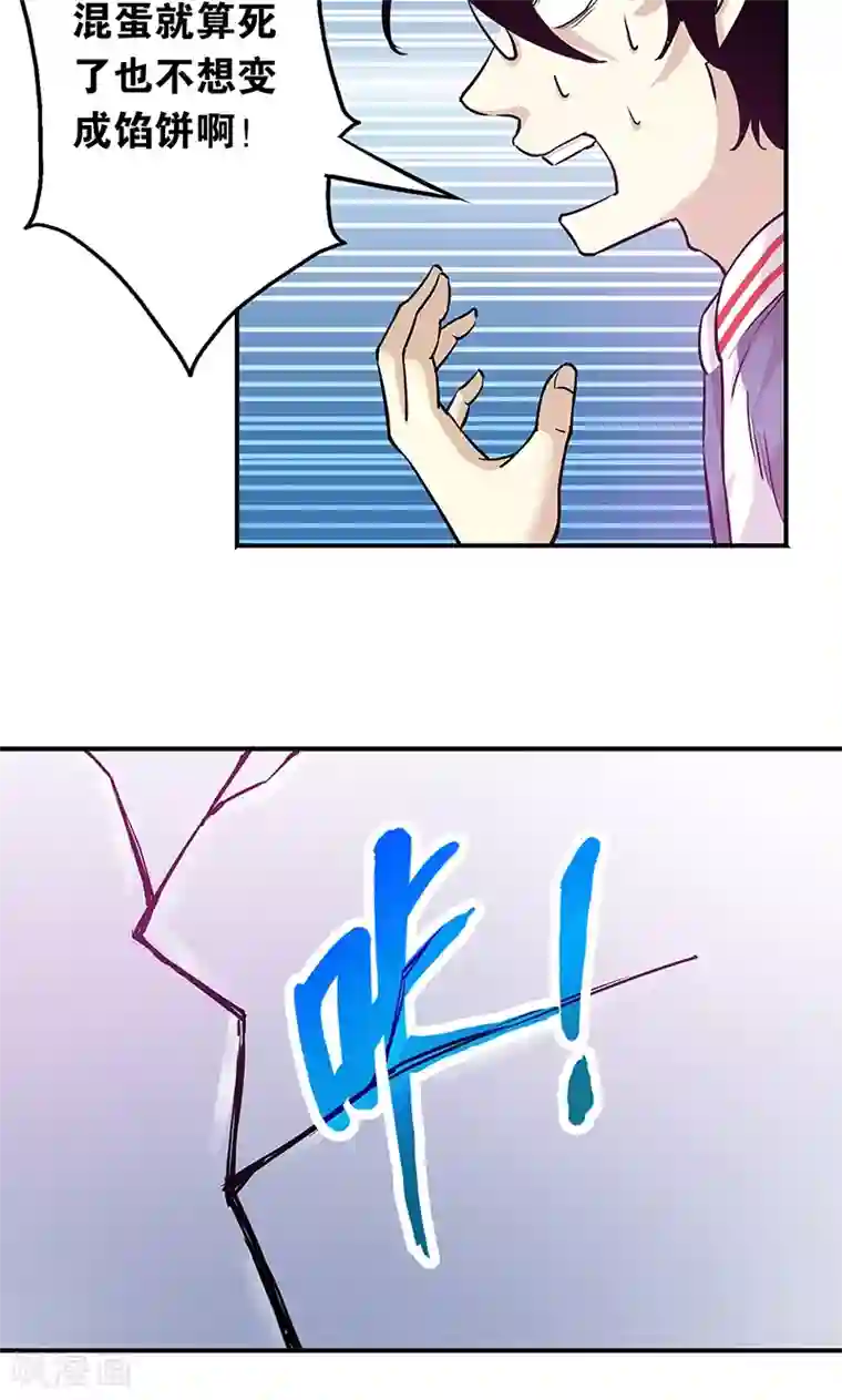 心机BOY指导手册第7话 不要动，让我砸一下