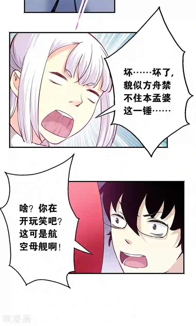 心机BOY指导手册第7话 不要动，让我砸一下