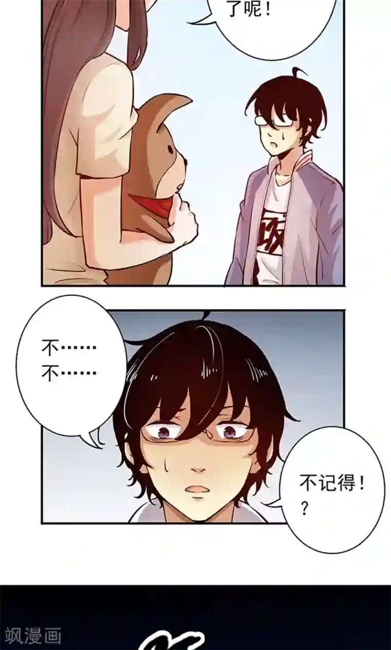 心机BOY指导手册第8话 我变成狗了？