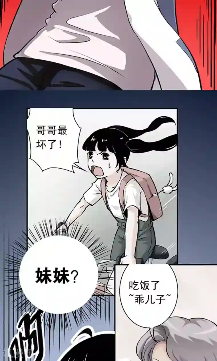 心机BOY指导手册第8话 我变成狗了？