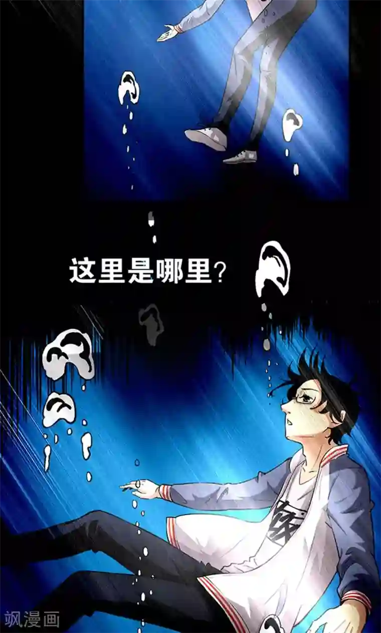 心机BOY指导手册第8话 我变成狗了？