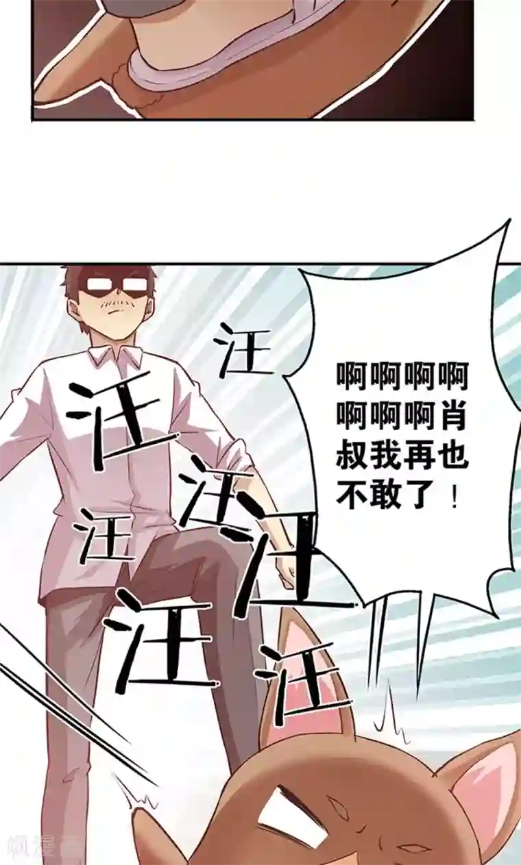 心机BOY指导手册第8话 我变成狗了？