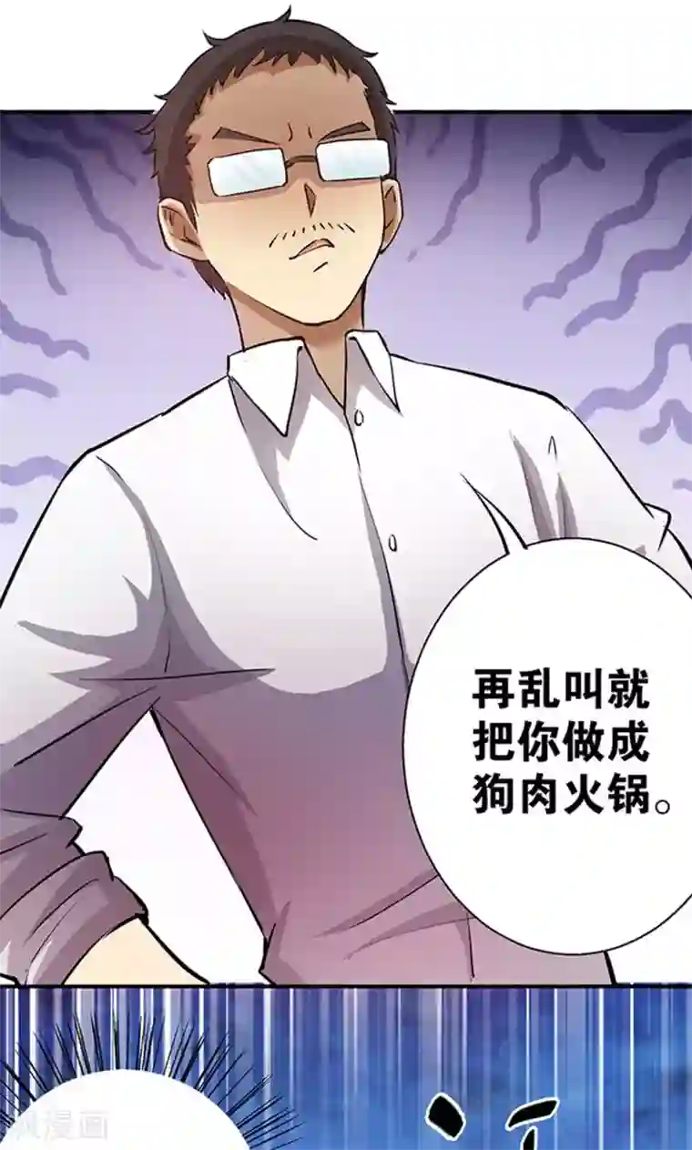 心机BOY指导手册第8话 我变成狗了？