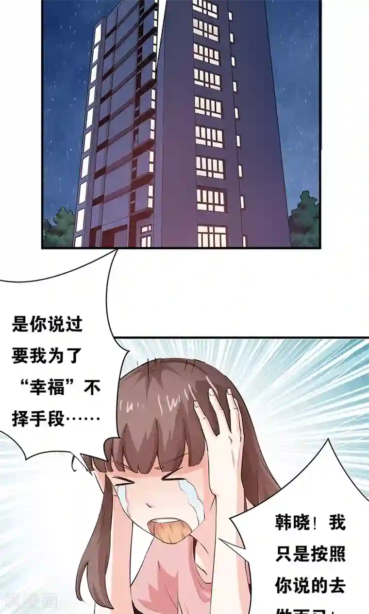 心机BOY指导手册第9话 还没完吧