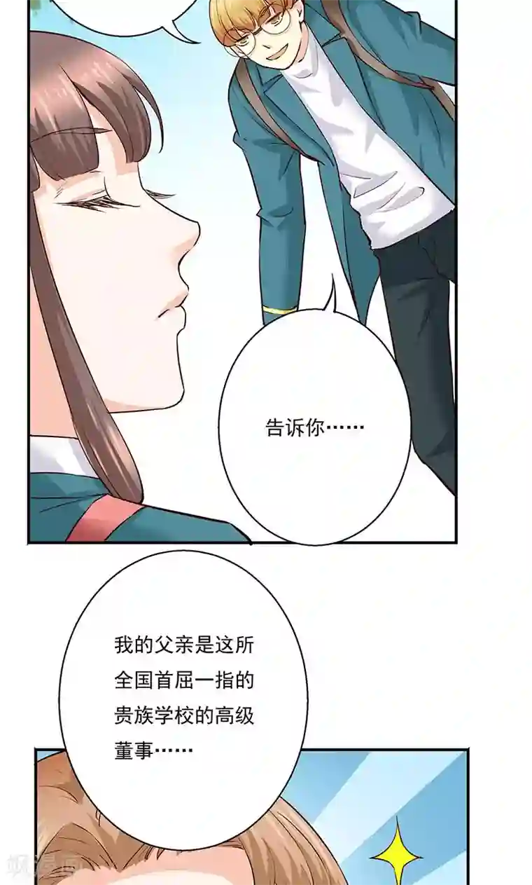 心机BOY指导手册第10话 转校生