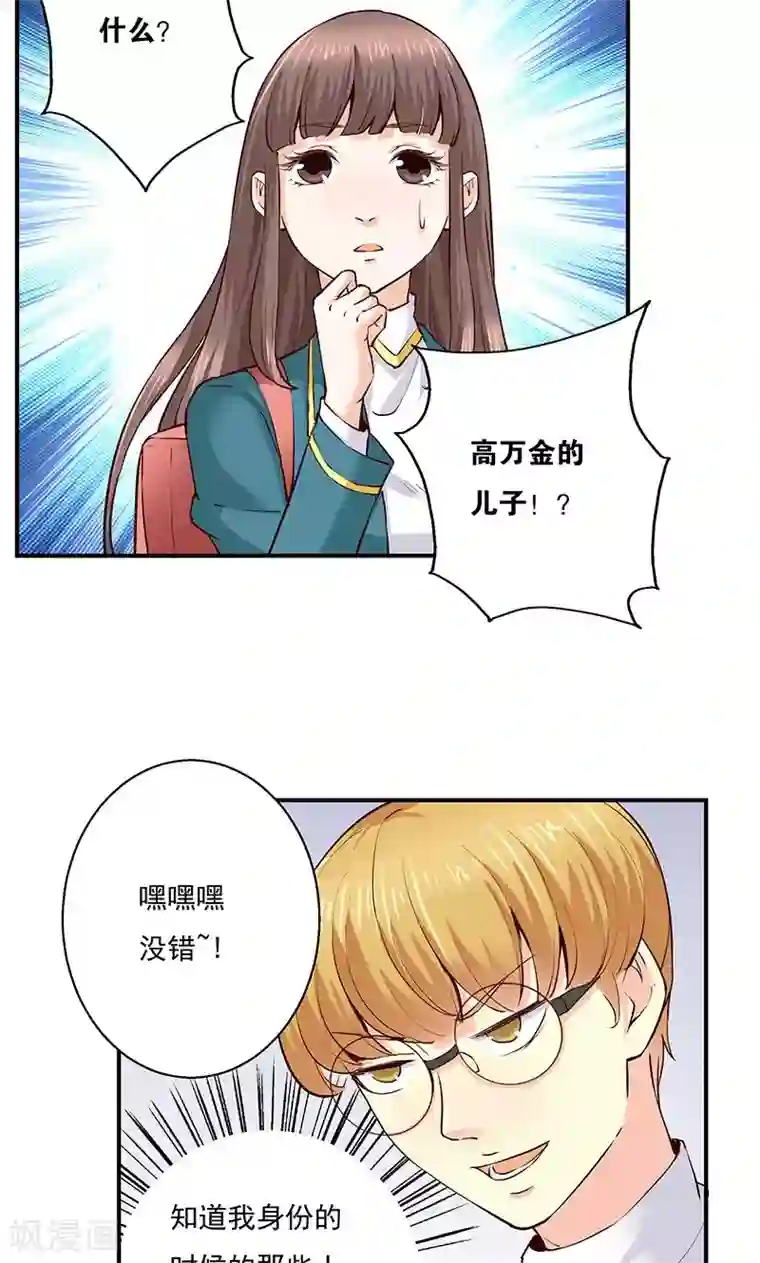 心机BOY指导手册第10话 转校生