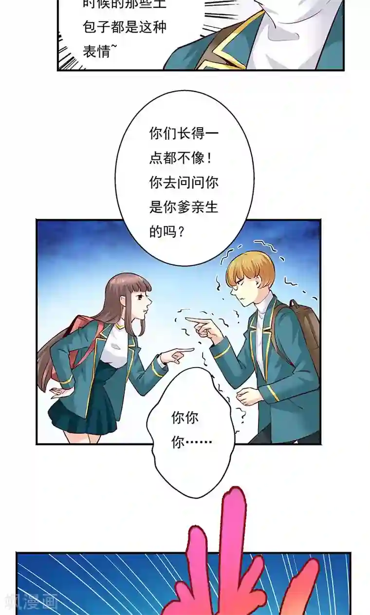 心机BOY指导手册第10话 转校生
