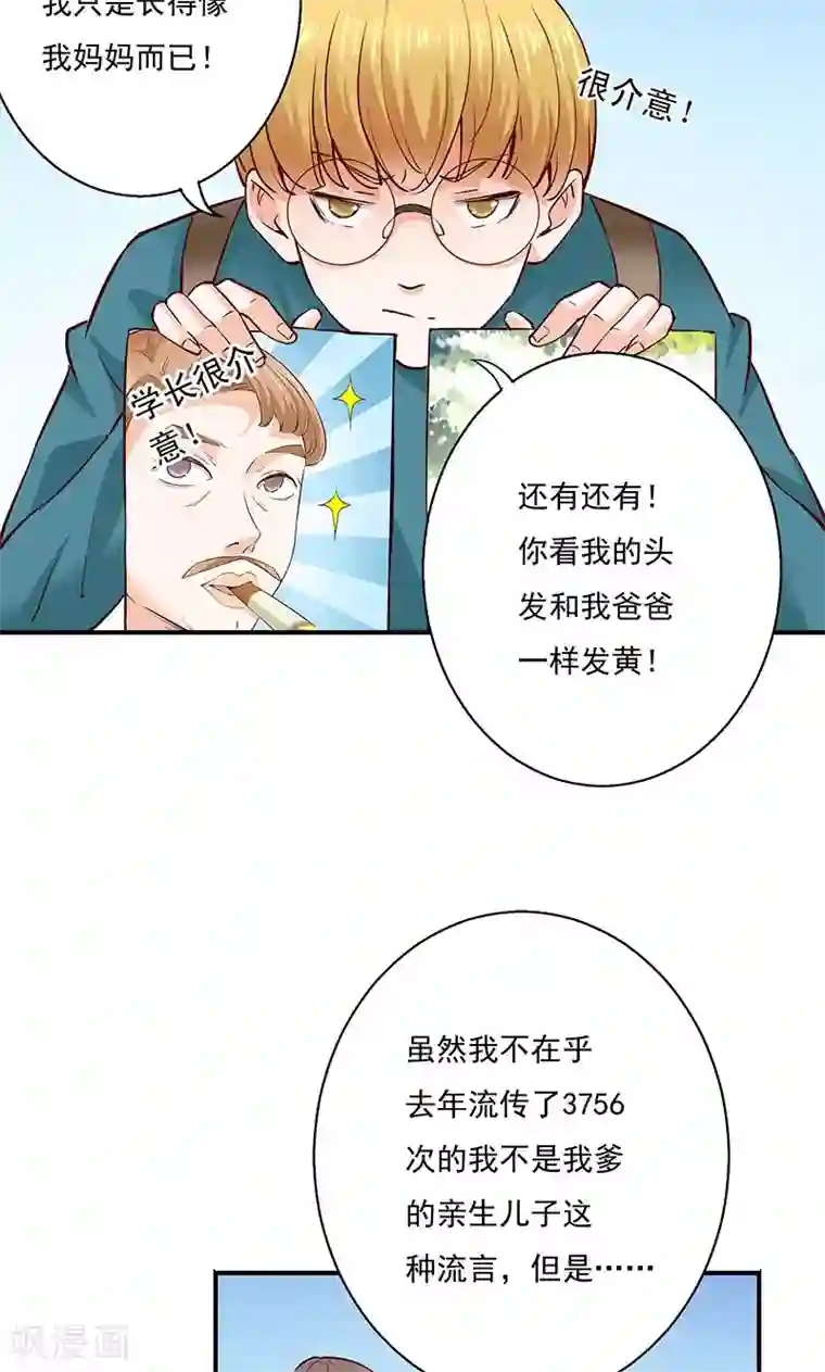 心机BOY指导手册第10话 转校生