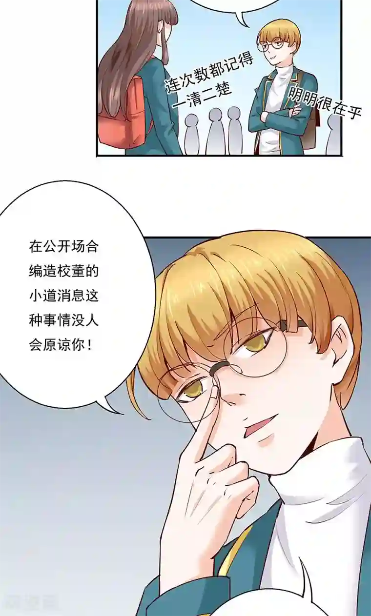 心机BOY指导手册第10话 转校生