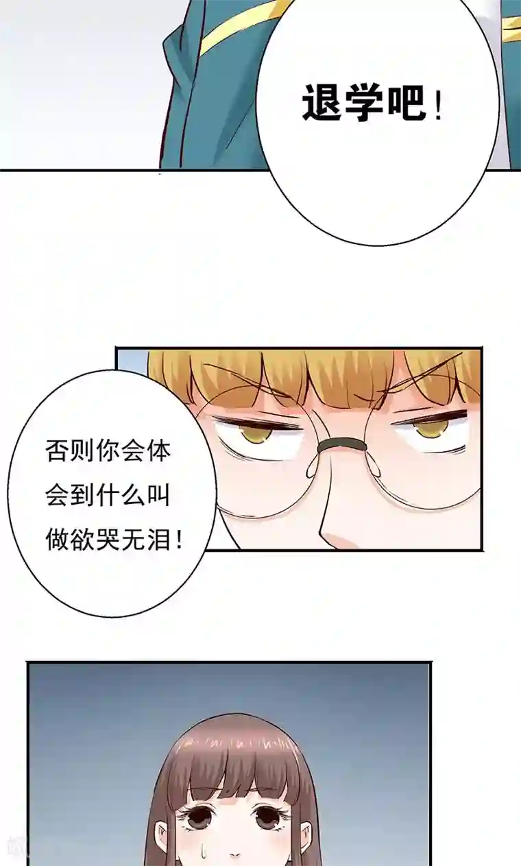 心机BOY指导手册第10话 转校生