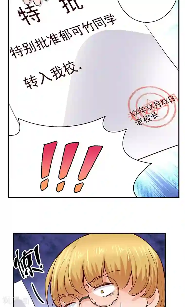 心机BOY指导手册第10话 转校生