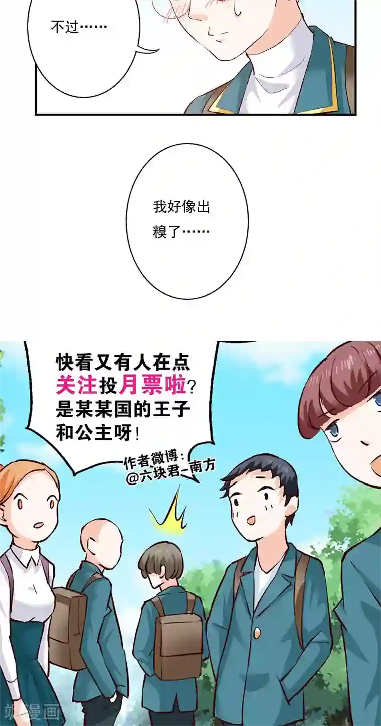 心机BOY指导手册第10话 转校生