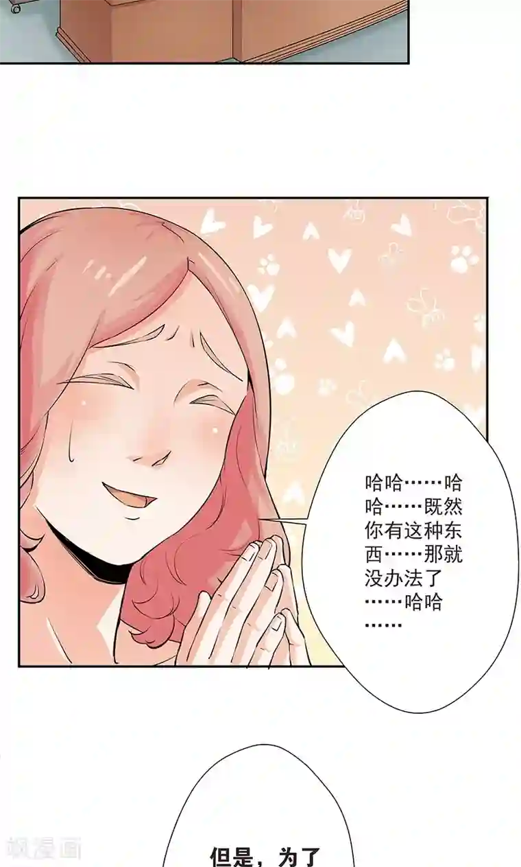 心机BOY指导手册第11话1 我叫郁可竹