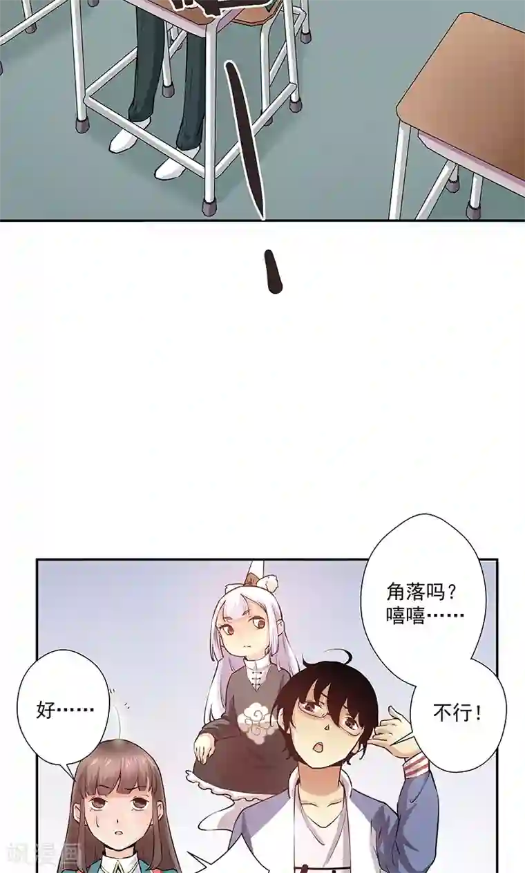 心机BOY指导手册第11话1 我叫郁可竹