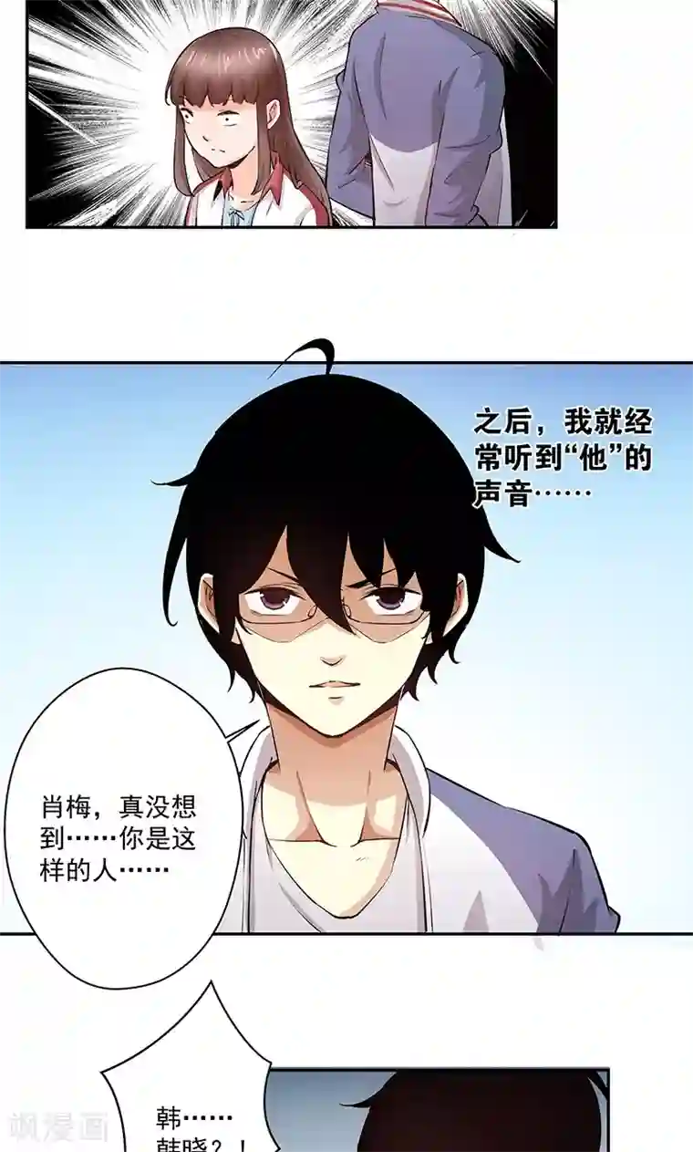 心机BOY指导手册第11话1 我叫郁可竹