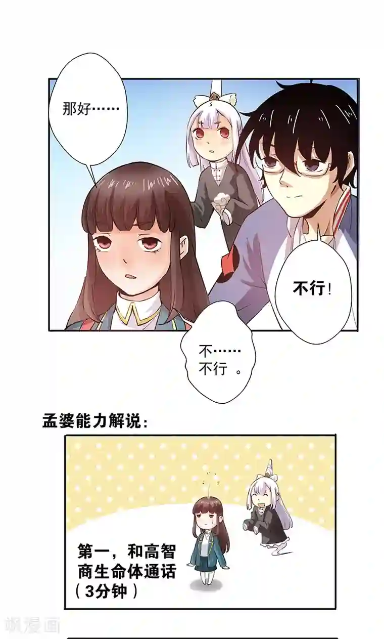 心机BOY指导手册第11话1 我叫郁可竹