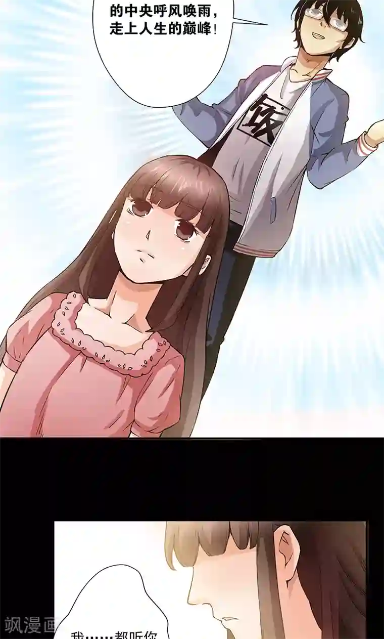 心机BOY指导手册第11话2 我叫郁可竹