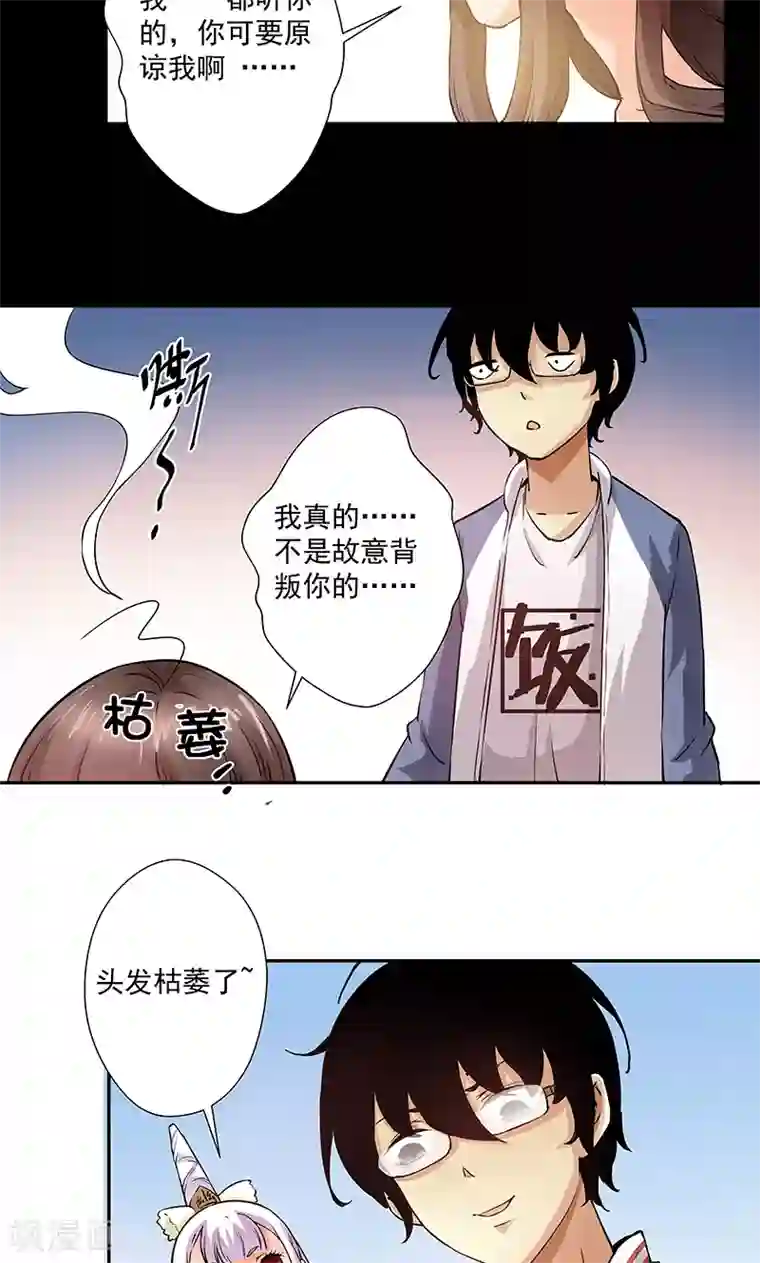 心机BOY指导手册第11话2 我叫郁可竹